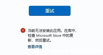 Win11΢ܛ(yng)̵a0x8D050002