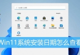 win11ϵy(tng)İb鿴