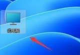 win11ϵy(tng)ܛD˹̶΄ՙϵķE
