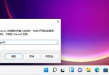 win11ϵy(tng)΄ՙOÿ߅@ʾ
