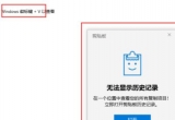win10ϵy(tng)X鿴֮ǰ(f)Ƶă(ni)ݵķE
