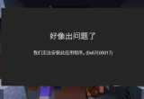 win10ϵy(tng)΢ܛ(yng)̵ʾ0x87e00017e(cu)`aνQ