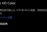Win10X_HDRɵνQ