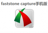 faststonecaptureЛ]֙C汾