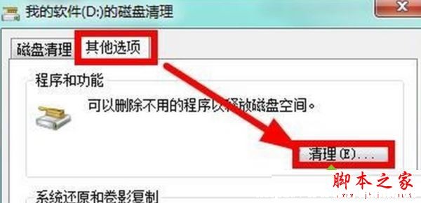 win7系統(tǒng)C盤突然就滿了怎么辦？win7系統(tǒng)盤突然爆滿了三種解決方法圖文教程
