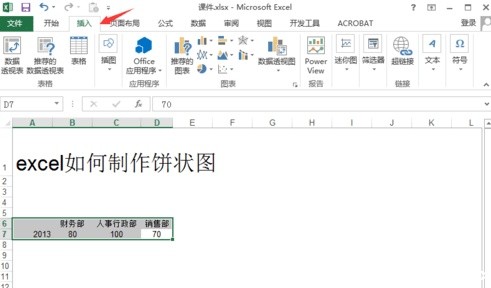 excel如何制作餅狀圖
