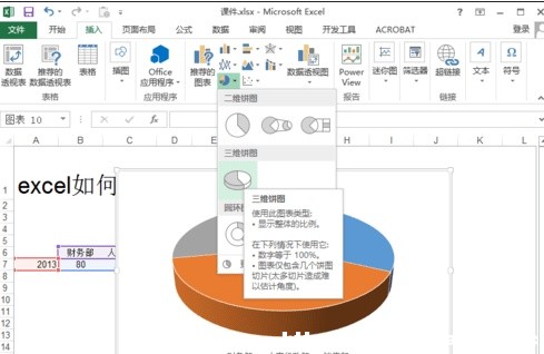 excel如何制作餅狀圖