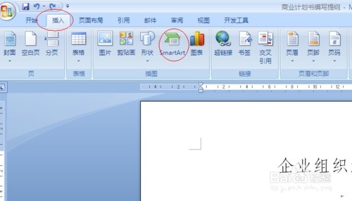 如何在WORD上做消防組織機構圖