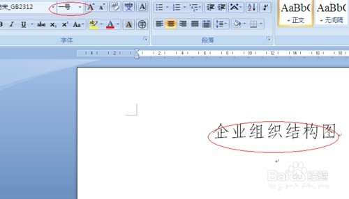 如何在WORD上做消防組織機構圖
