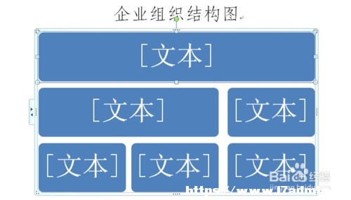 如何在WORD上做消防組織機構圖