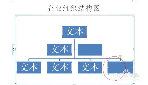 如何在WORD上做消防組織機構圖