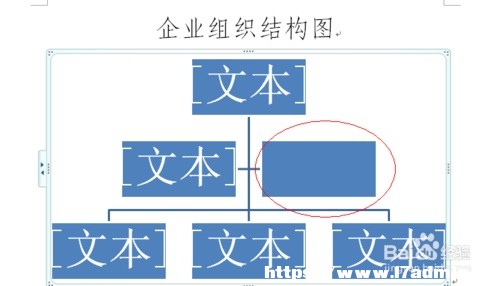 如何在WORD上做消防組織機構圖