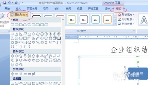 如何在WORD上做消防組織機構圖