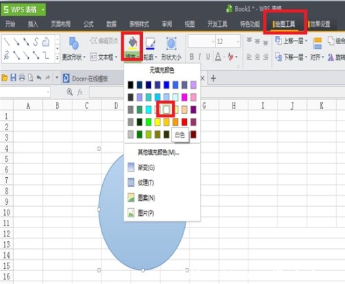 WPS表格如何制作圖章