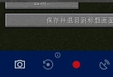 win10系統xbox平臺錄屏改變保存路徑