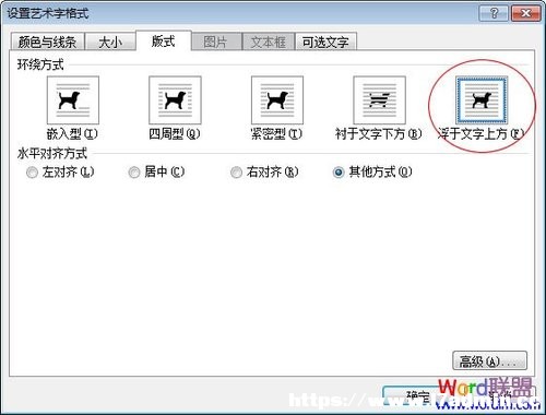 Word怎么制作倒寫的