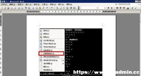 word怎么設置不打印表格