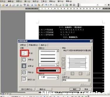 word怎么設置不打印表格
