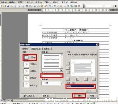 word怎么設置不打印表格